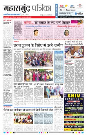 Mahasamund Patrika