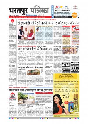 Bharatpur Dak Rajasthan Patrika