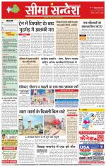 Hanumangarh Seema Sandesh 