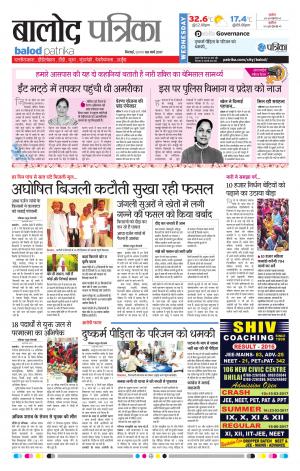 Balod Patrika