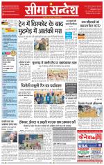 Ganganagar Seema Sandesh 