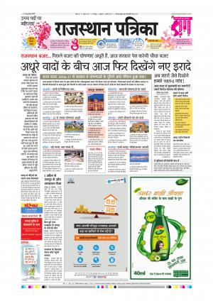 Bharatpur City Rajasthan Patrika