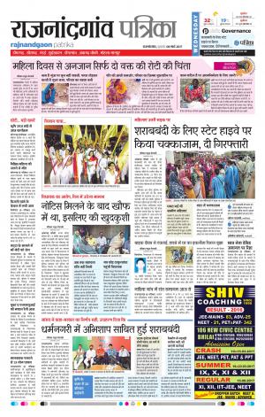 Rajnandgaon Patrika