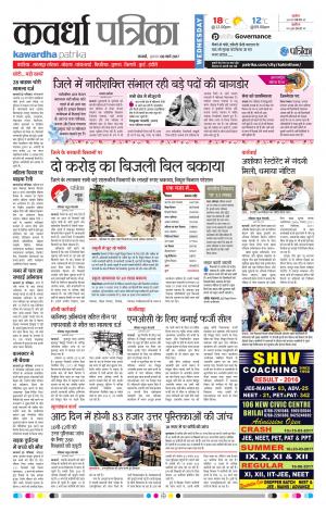 Kawardha Patrika
