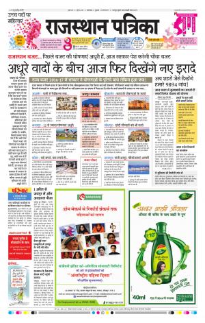 rajesthan patrika dungarpur