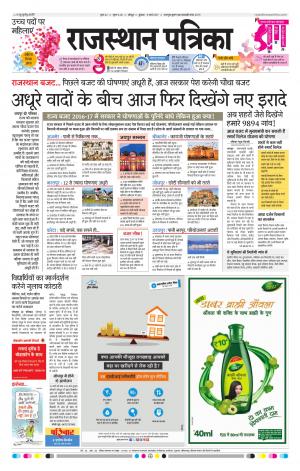 Jodhana Rajasthan Patrika