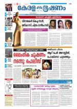 Keralabhooshanam (Thiruvalla Edition)