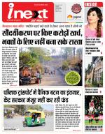 Indore Hindi ePaper, Indore Hindi Newspaper - InextLive
