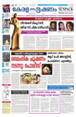 Keralabhooshanam (Malabar Edition)