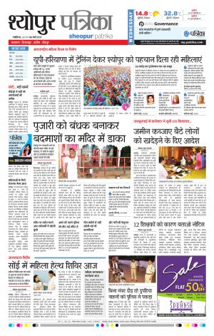 sheopur patrika