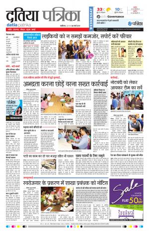 datia patrika