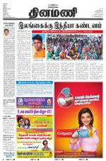 Dinamani - Nagapattinam