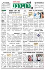 Yavatmal-Wardha Edition