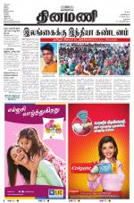 Dinamani - Dharmapuri