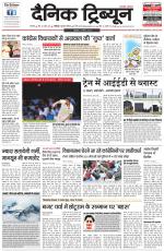 Dainik Tribune (Karnal Edition)