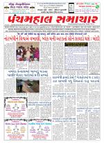 Panchmahal Samachar