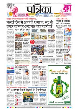 Chhindwara Patrika