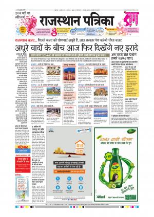 Alwar Dak Rajasthan Patrika