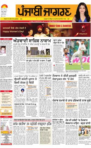 GURDASPUR : Punjabi jagran News : 8th March 2017