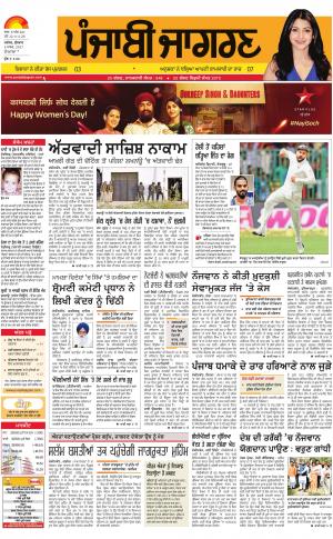 Hoshiarpur : Punjabi jagran News : 8th March 2017