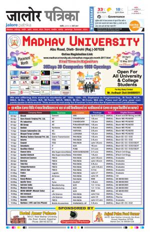 Rajasthan Patrika Jalore