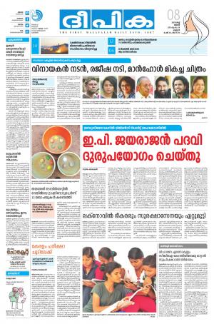 Deepika 08 March 2017