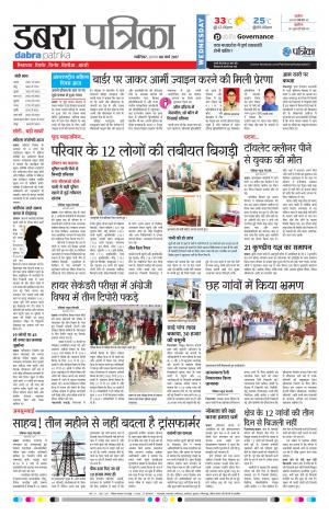 dabra patrika