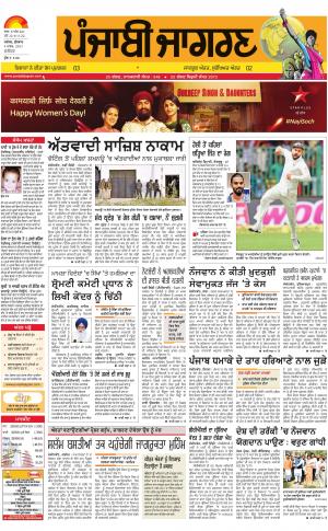 JALANDHAR Dehat : Punjabi jagran News : 8th March 2017