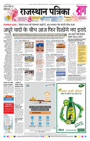 Bikaner Rajasthan Patrika