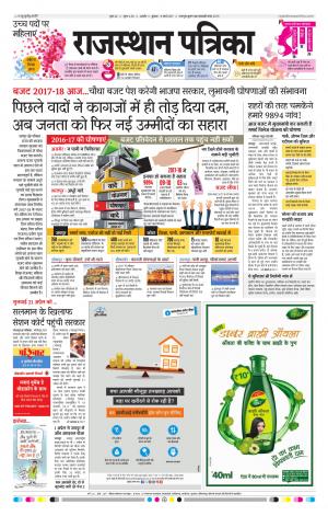 RAJASTHAN PATRIKA AJMER