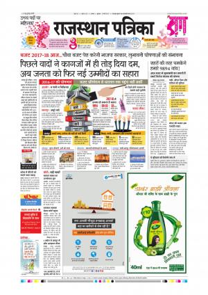 Alwar City Rajasthan Patrika