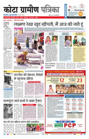 Kota Gramin Rajasthan Patrika