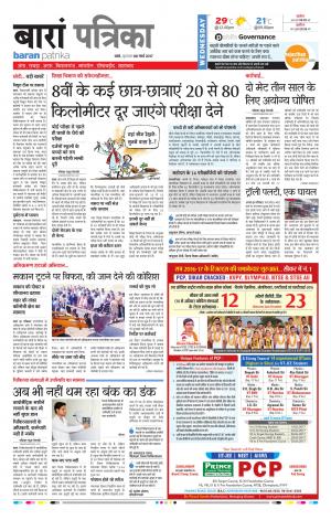 Baran Rajasthan Patrika
