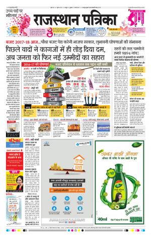  Rajasthan Patrika Jaipur