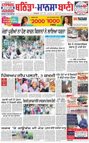  Bhantinda - Mansa Bani