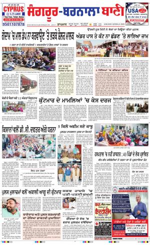  Sangrur - Barnala Bani