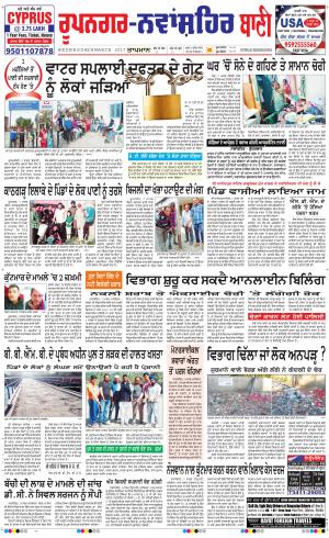  Roopnagar- Shaheed Bhagat Singh Nagar Bani