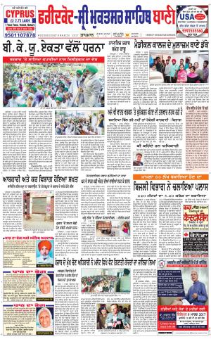  Faridkot - Sri Muktsar Sahib Bani