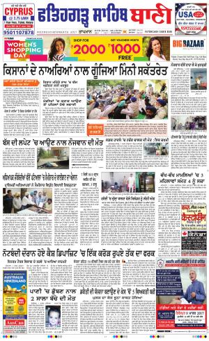  Fatehgarh Sahib Bani