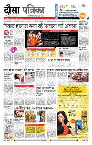  Rajasthan Patrika Dausa