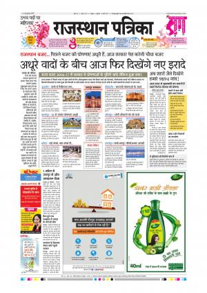  Rajasthan Patrika Sawaimadhopur