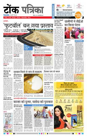  Rajasthan Patrika Tonk