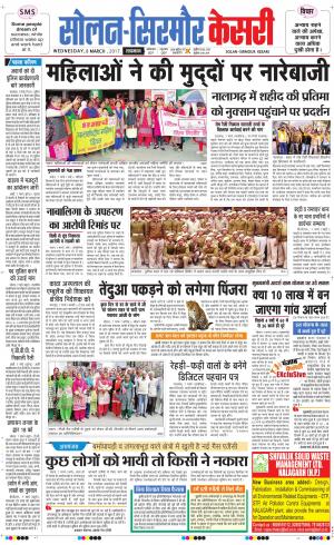  Solan sirmour kesari