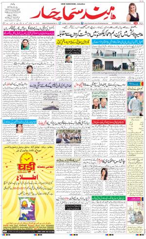 The Daily Hindsamachar Jalandhar