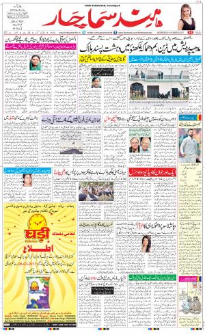 The Daily Hindsamachar Chandigarh