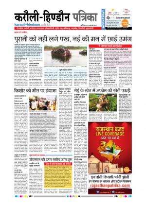  Rajasthan Patrika Karoli