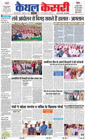  Punjab kesari / Haryana kaithal kesari