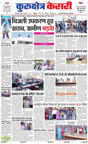  Punjab kesari / Haryana kurukshetra kesari