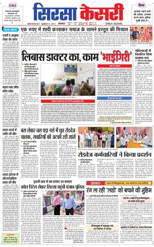  Haryana Sirsa kesari