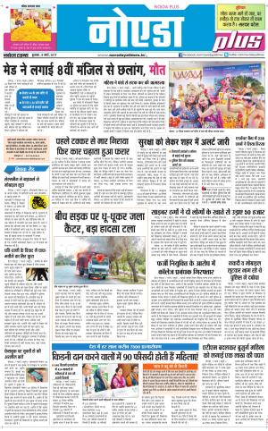  The Navodaya Times Noida